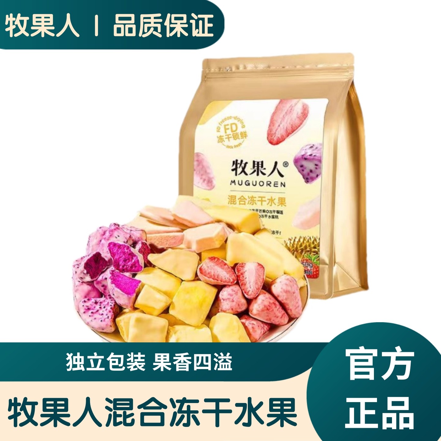 【官方正品】牧果人冻干水果干冻干榴莲混合果干休闲解馋即食零食,零食/坚果/特产,蔬果干/香菇干/混合果干,淘宝优惠券,粉丝福利购,淘宝优惠卷