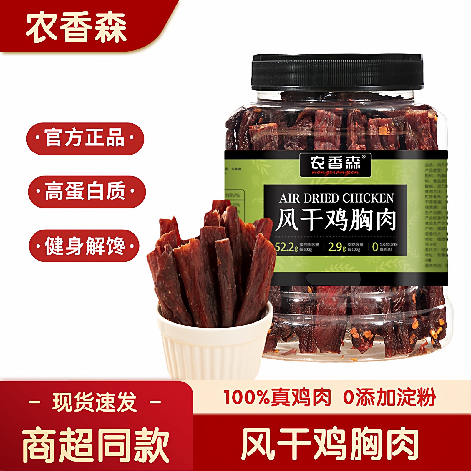 【官方正品】农香森风干鸡胸肉干500g桶装鸡肉条健身休闲解馋零食