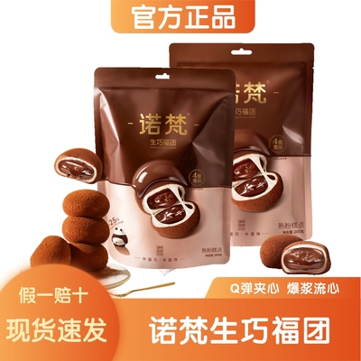 诺梵生巧福团巧克力夹心麻薯零食