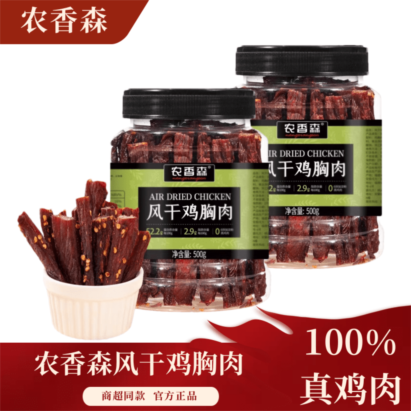 农香森风干鸡肉条500g桶装