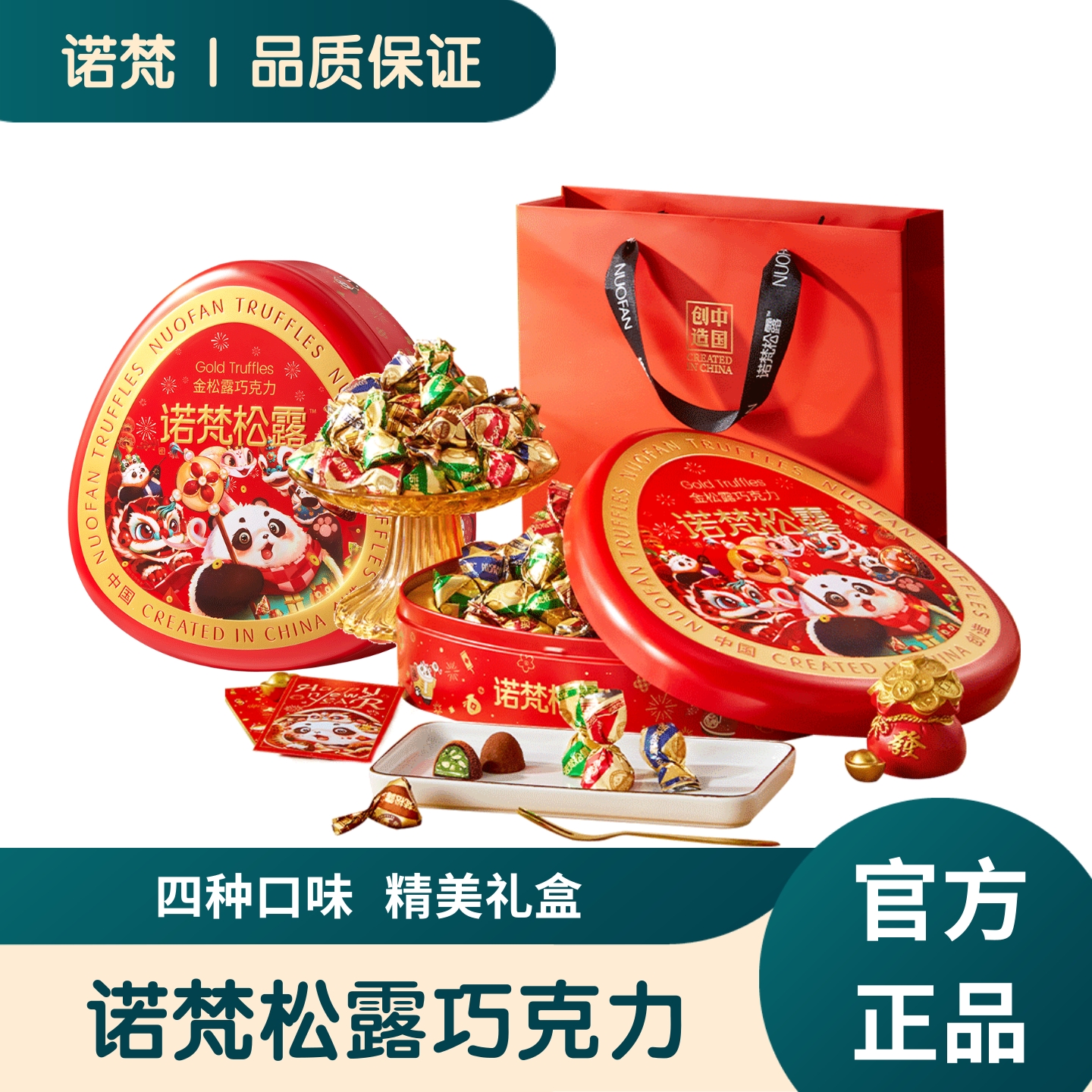 诺梵松露巧克力四种口味礼盒装