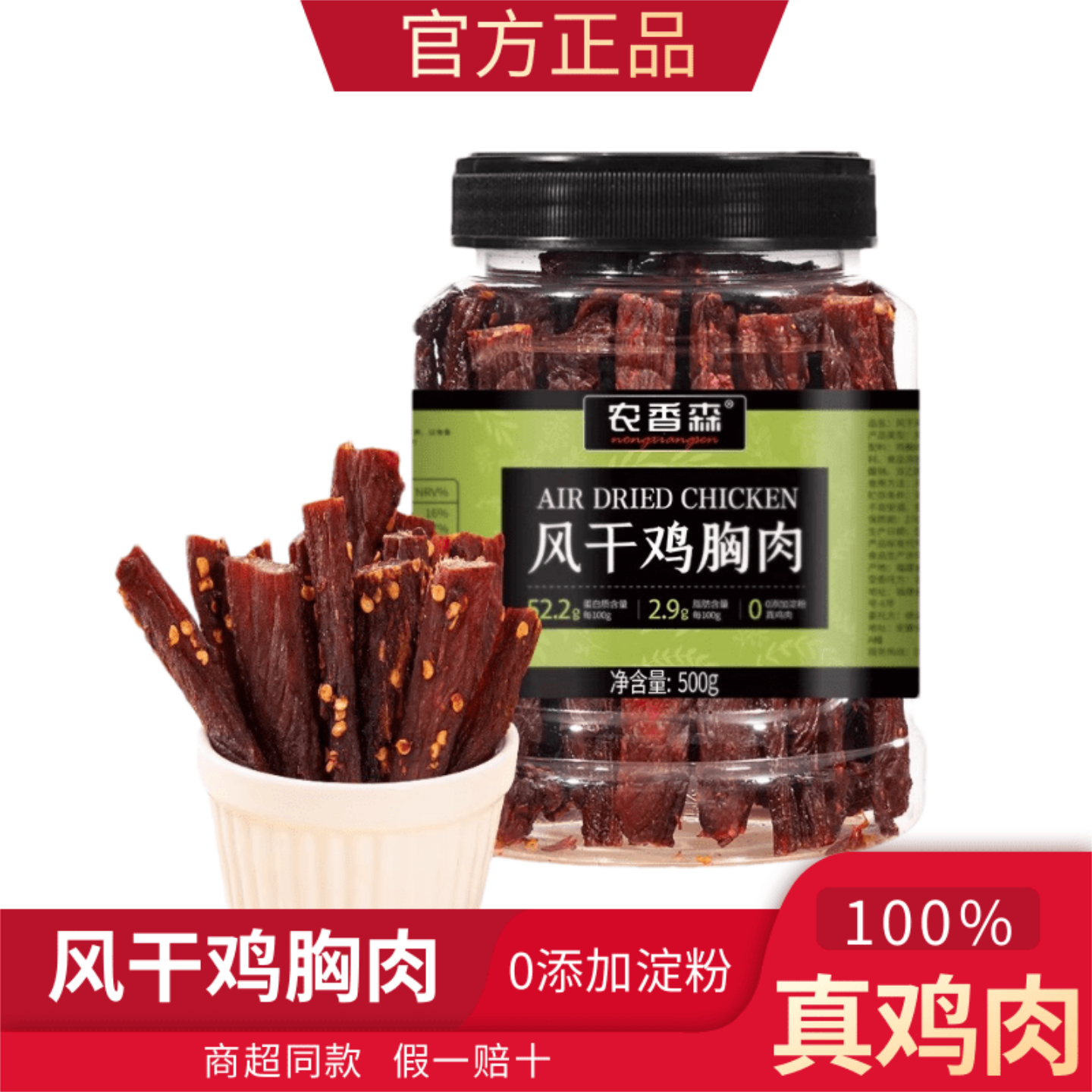 农香森风干鸡肉条500g桶装