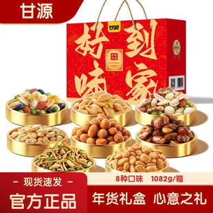 甘源好味到家礼盒1082g炒货果仁蟹黄瓜子坚果干果年货大礼包送礼