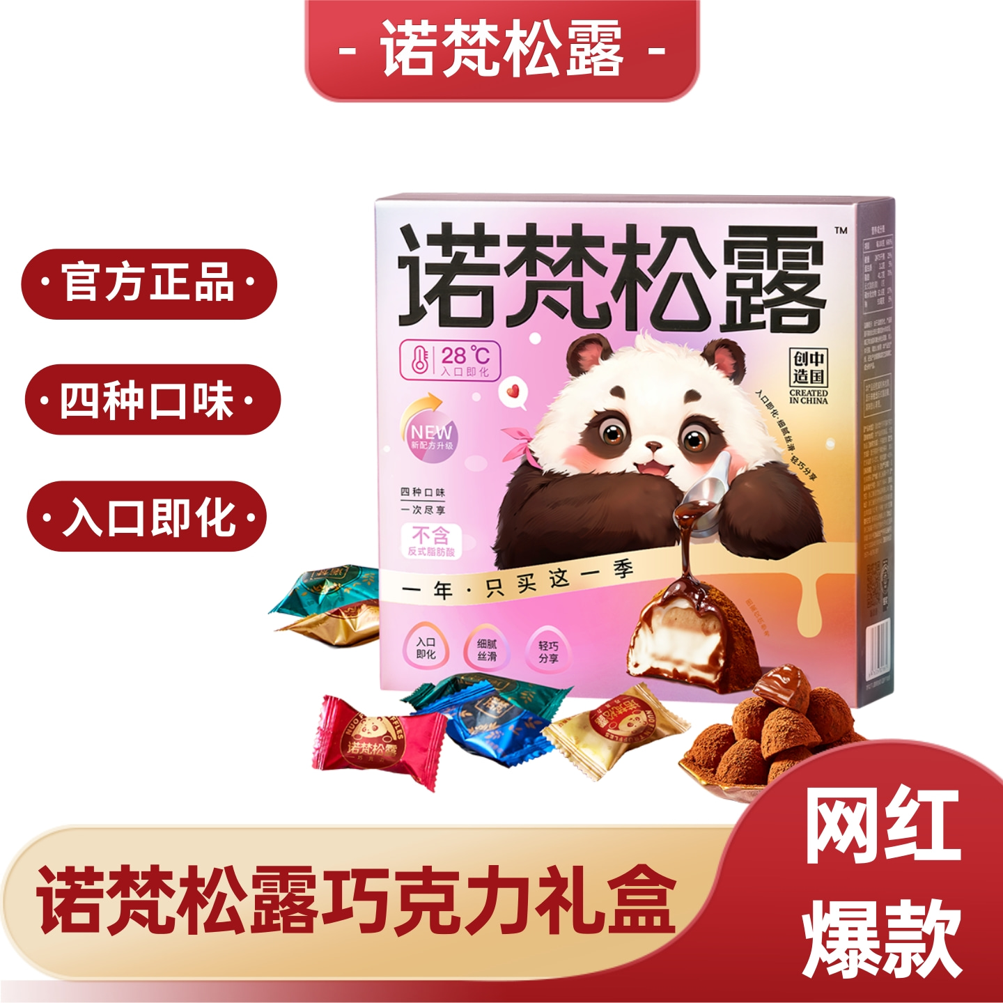 诺梵松露巧克力礼盒四口味爆款