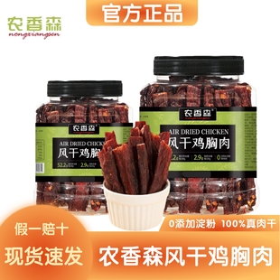农香森风干鸡胸肉500g花椒味鸡肉干休闲解馋零食 官方旗舰正品