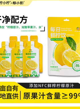 柠小酌NFC清新柠檬原汁冷榨浓缩柠檬液维C果汁饮干净配方料饮品