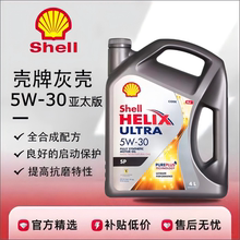 Shell/壳牌灰壳机油5W-30全合成机油超凡喜力汽车机油4L 原装进口