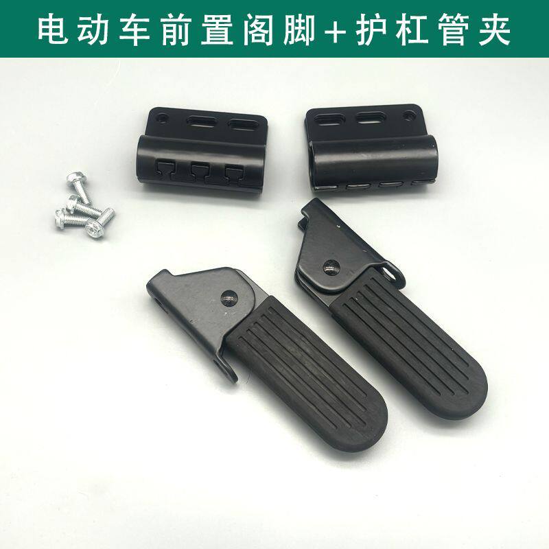 电动车护杠折叠脚踏保险杠加装