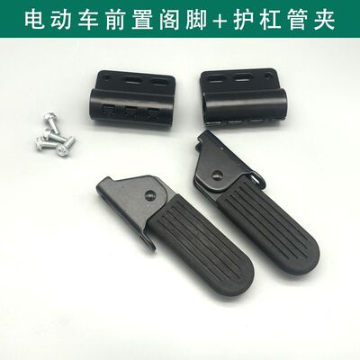 电动车护杠折叠脚踏保险杠加装