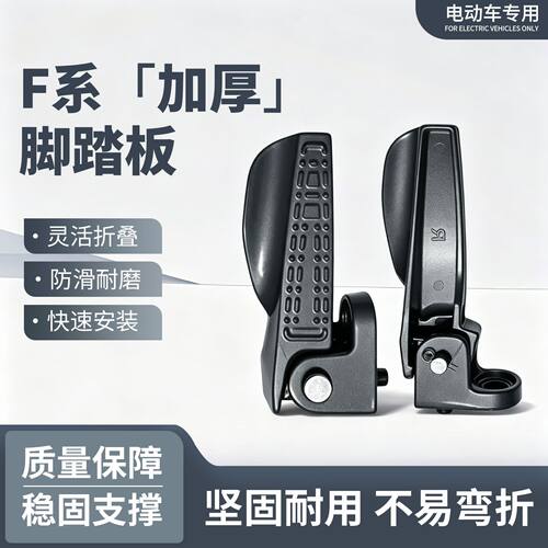 适九号电动车N385/M385/M95C/VZ/M85铝合金脚踏NZ/MZ折叠搁脚脚蹬
