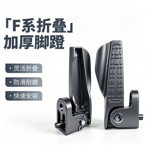 九号电摩搁脚折叠脚踏 M85CM95CNZmixFmixF30CE/M/Q系脚踏折叠款