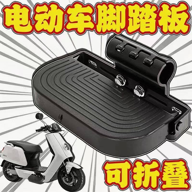 外卖车改装脚踏新款黑骑士脚踏电动车通用可折叠脚蹬