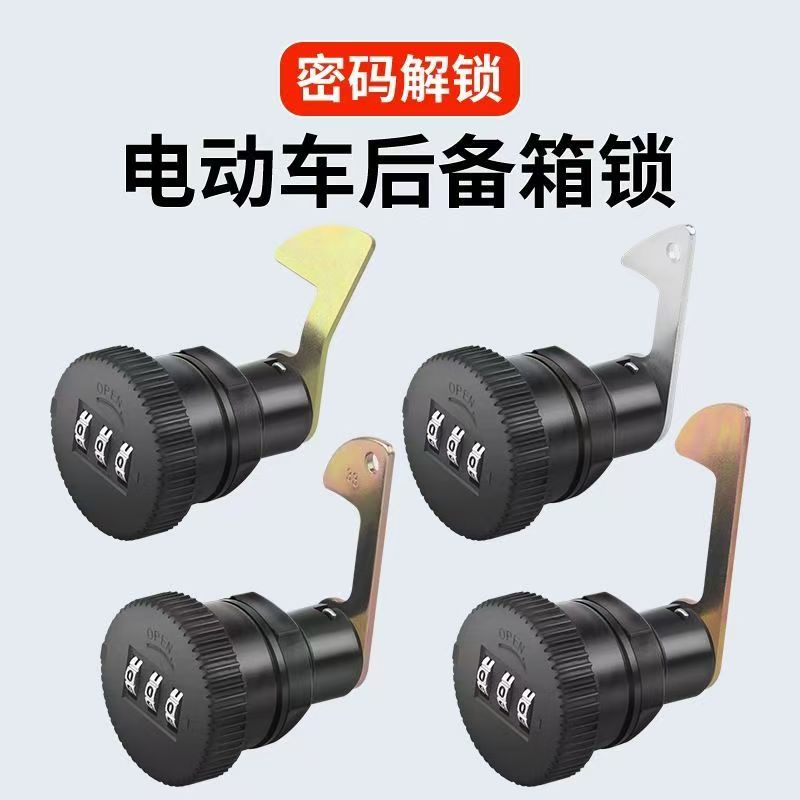密码锁改装电动车后备箱锁钩密码后尾箱锁芯摩托车储物箱锁尾箱锁