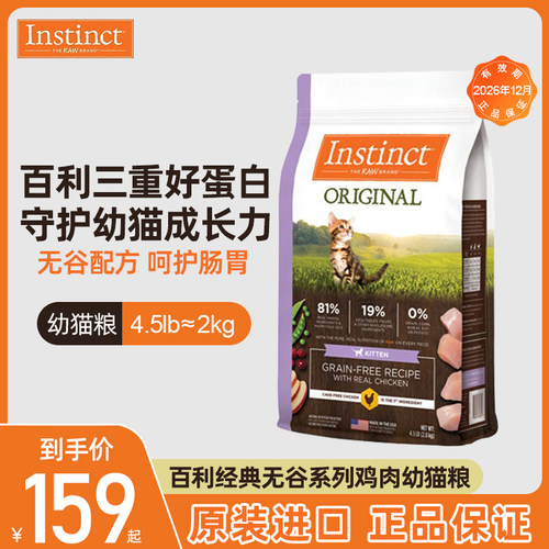 百利经典无谷系列鸡肉幼猫粮2kg