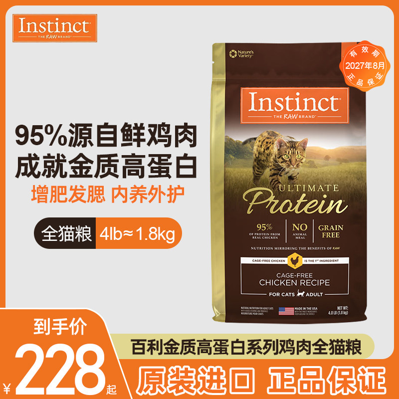 百利金质高蛋白系列鸡肉全猫粮图片