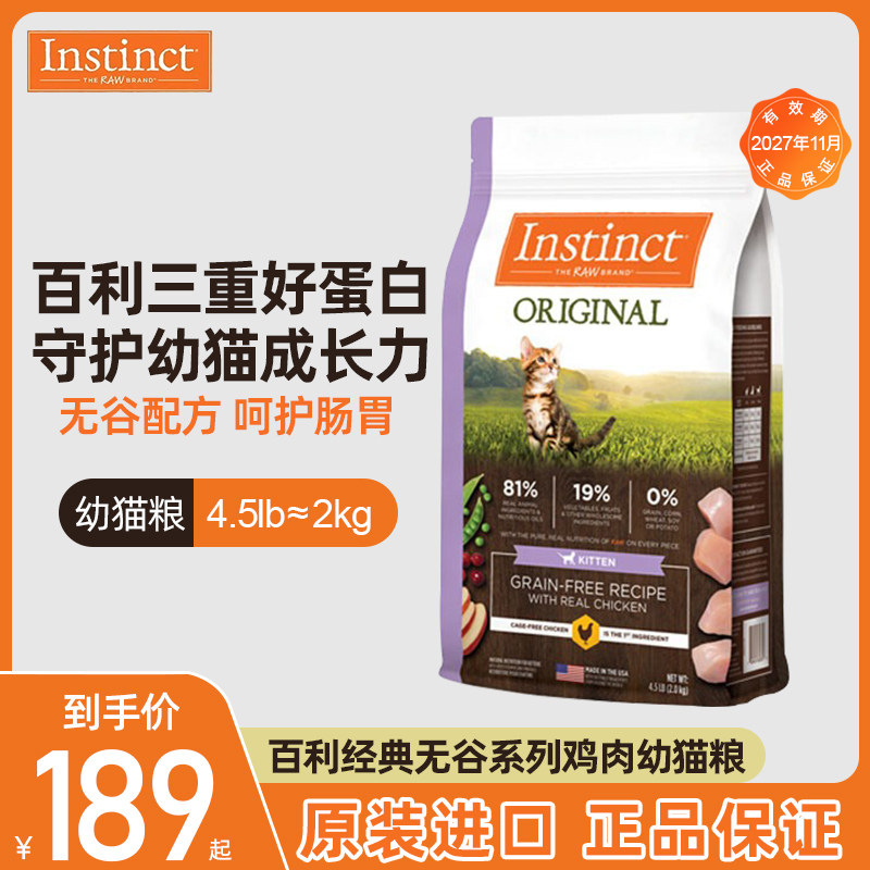百利经典无谷系列鸡肉幼猫粮2kg图片