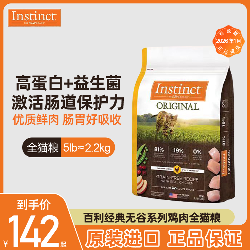 百利无谷系列鸡肉全猫粮2.2kg