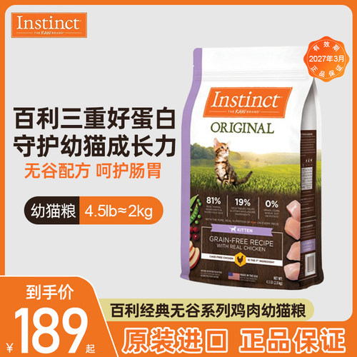 百利经典无谷系列鸡肉幼猫粮2kg