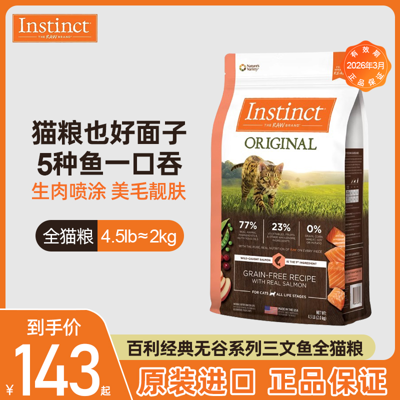 百利经典无谷系列三文鱼全猫粮