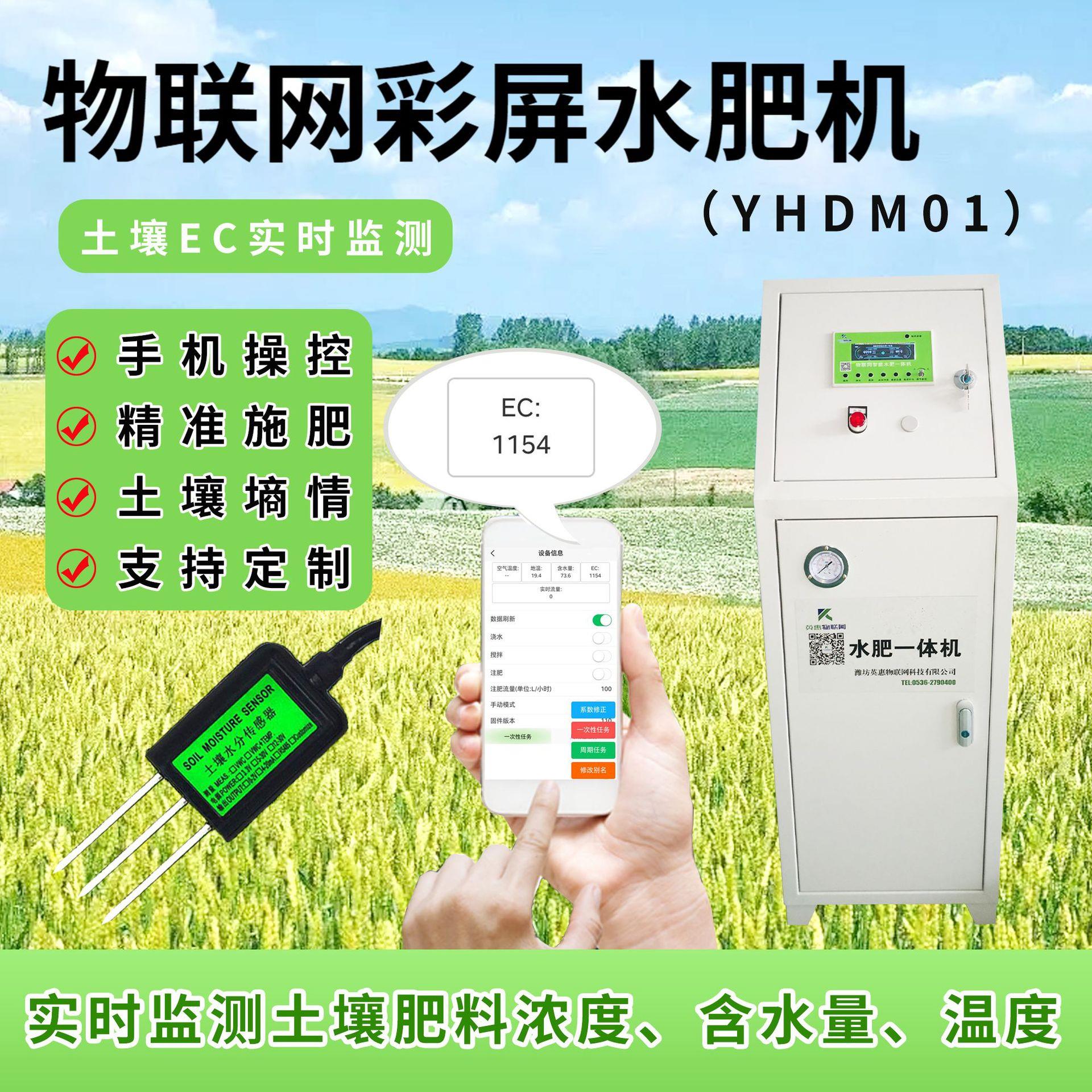 物联网精准比例水肥机大田沼液水培无土栽培ec检测智能水肥一体机