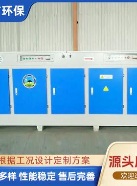 UV光氧光催化废气净化器工业废气处理设备除臭除味环保设备
