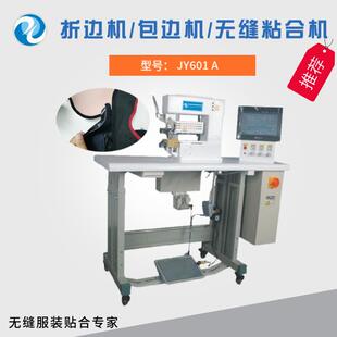 供应无缝运动鞋包边机U型包边上下压力可调衬衣折边机