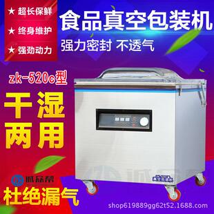 520c型大功率商用家用真空包装 机五谷肉药材干果真空机封口机