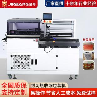 机 防静电塑封机全自动L型封切机茶叶礼盒封膜机pof热收缩膜包装