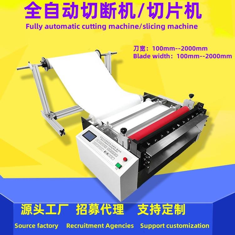 Cuttingmachine铜铝箔定数切断机无纺布牛津布Automaticslicer