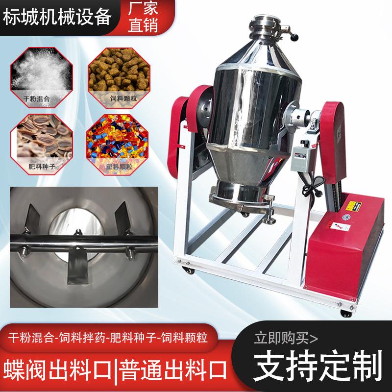 不锈钢化工粉末拌料机饲料颗粒混合移动多功能混料机腰鼓搅拌机