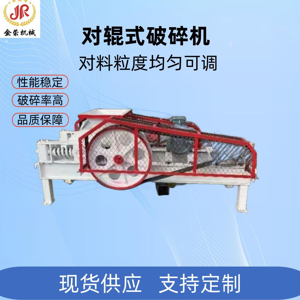 对辊式破碎机齿辊式制砂机玻璃煤炭矿山石英石破碎机高效