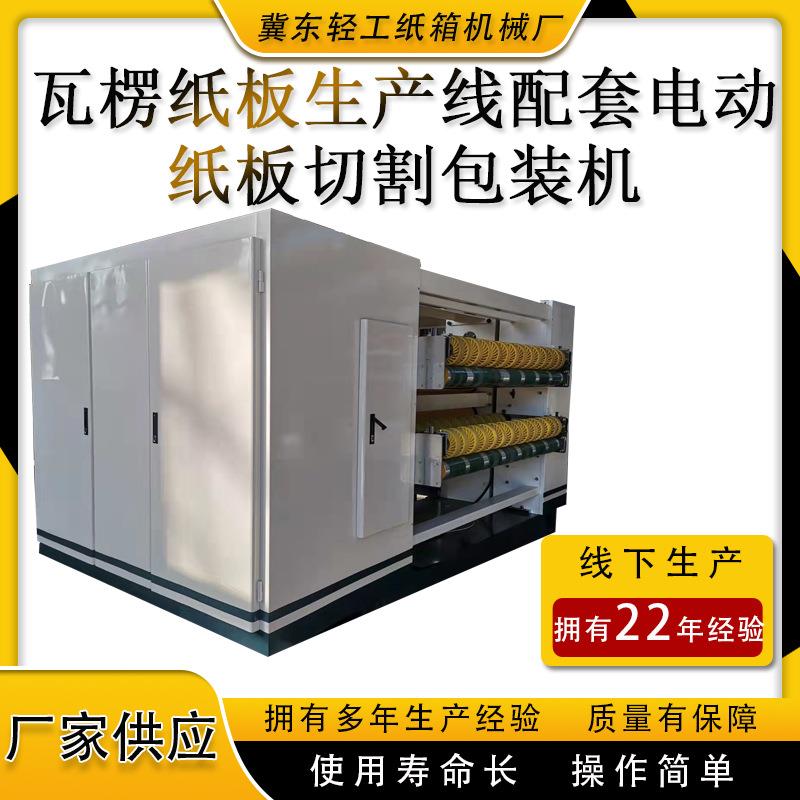 厂家供应全新双层全自动横切机纸板切割包装机械设备加工