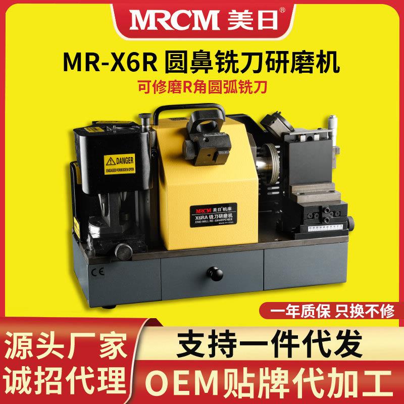 机床牛鼻铣刀研磨R角刀修磨旧铣刀翻新MR-X6R圆鼻刀磨刀机