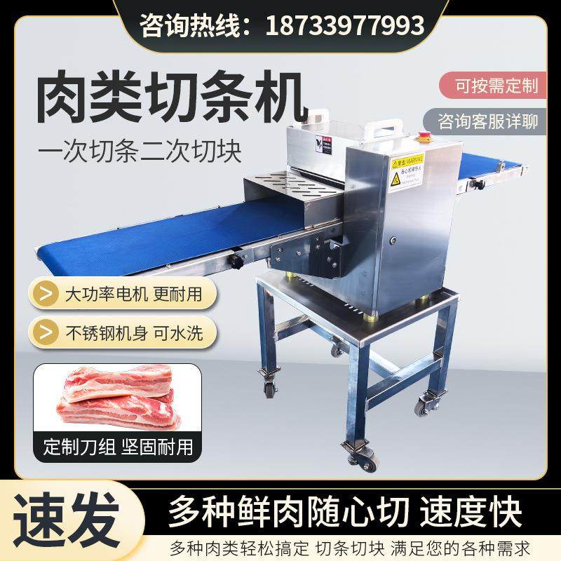 鲜肉分条机多功能全自动鲜肉切条机五花肉开条机切丁机鸡鸭鱼切块,清洗/食品/商业设备,其他食品加工设备,淘宝优惠券,粉丝福利购,淘宝优惠卷