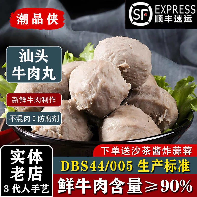 【牛肉含量≥90%】汕头牛肉丸