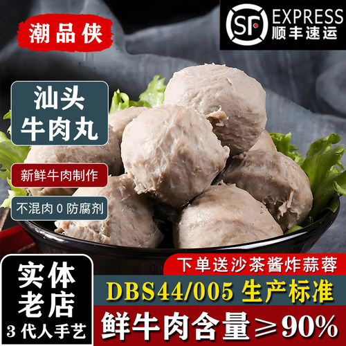 【牛肉含量≥90%】汕头牛肉丸