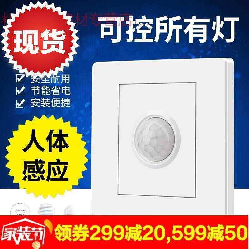 人体感应开d关 红外i感应开关867型开关装饰楼道光电感控感o应时