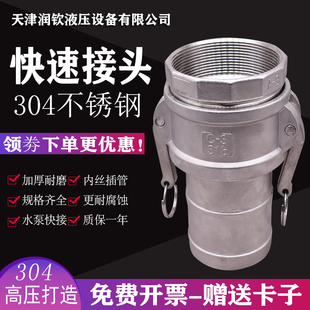 304不锈钢快速接头CA型汽油机水泵内L丝接管接头水管油管快速接