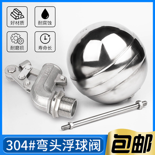 水位控制器 304 4分不锈钢可调式 水箱水塔 敏强弯头双杠杆Q浮球阀