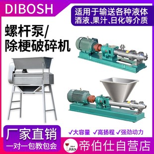不锈钢高扬程酒厂用螺杆泵带x料斗输料全自动自吸葡萄皮渣处理固
