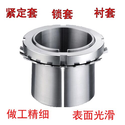 轴承紧定套锁套衬套 H313 H314 H315 H316 H317 H318 H319 H320