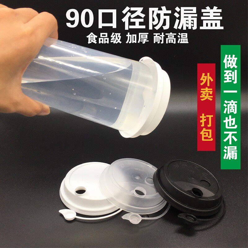 一次90口径奶茶杯盖连体pp注塑杯通用防漏贡喜奈雪茶盖子磨砂打包