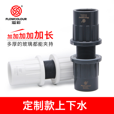 鱼缸上下水接头加长内外丝底滤配件下滤溢流定制