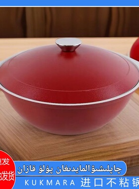 kukmara家用抓饭锅 炒菜锅燃气灶用锅不粘锅汤锅带盖无涂层