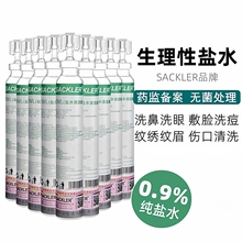 生理性盐水清洁液小支无菌敷脸湿敷纹绣生理海盐水洗鼻眼伤口ok镜