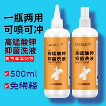 高锰酸钾溶液喷雾500ml抑菌洗液男士私处清洗妇科专用坐浴消毒液