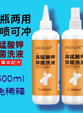 高锰酸钾溶液喷雾500ml抑菌洗液男士私处清洗妇科专用坐浴消毒液
