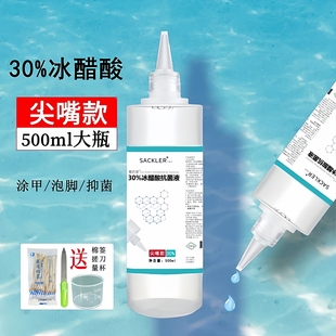 30%冰醋酸溶液500ml涂剂灰指甲抗菌高浓度冰乙酸稀释抑菌溶液泡脚