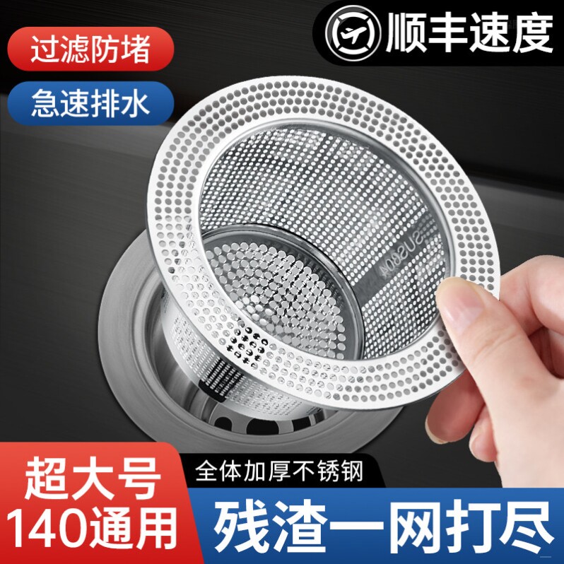 厨房水槽过滤网洗菜盆通用140超大号口径不锈钢剩菜剩饭沥水提篮