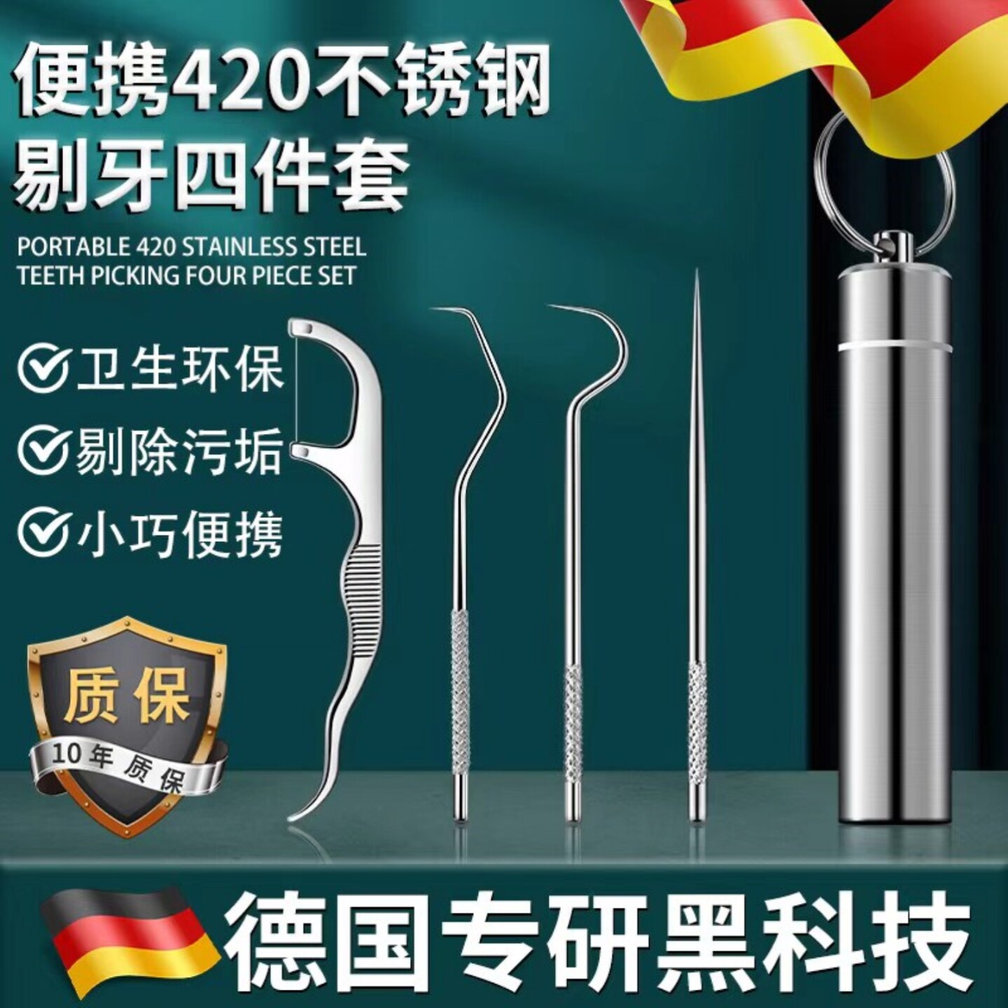 【德国精工】不锈钢牙签随身携带剔牙掏牙神器金属牙签盒筒牙缝